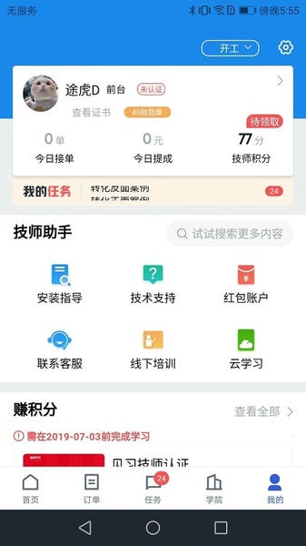 途虎养车商户版下载 v5.74.11