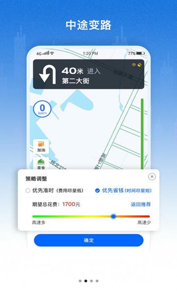 好到达货车导航下载 v2.2.5.2 1