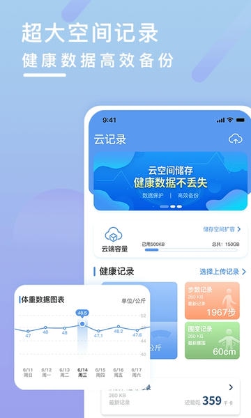 健康云记录下载 v1.4.2 3