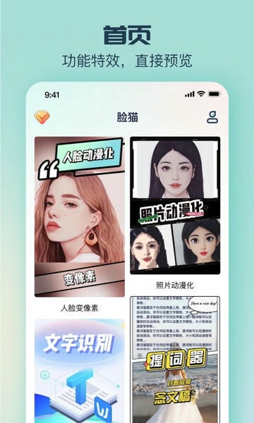 脸猫下载 v4.0.2 0