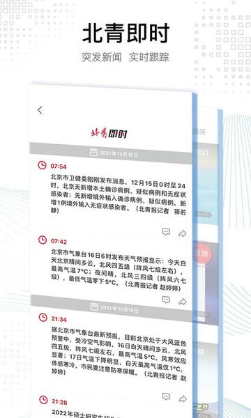 北京青年报下载 v4.0.4 2