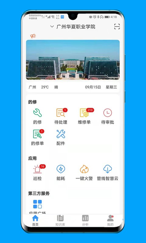 的修下载 v7.2.3 3