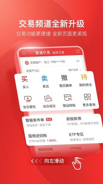 中银证券下载 v6.05.070 3