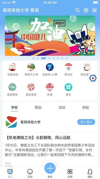 易班下载 v5.1.10 2