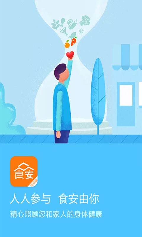 众食安企业端下载 v3.1.4-prod 0