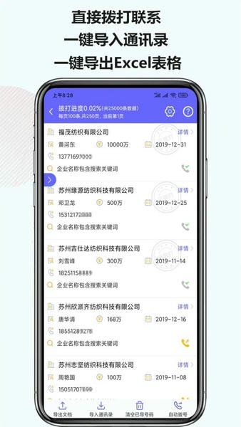 电销客源下载 v6.9.9 1