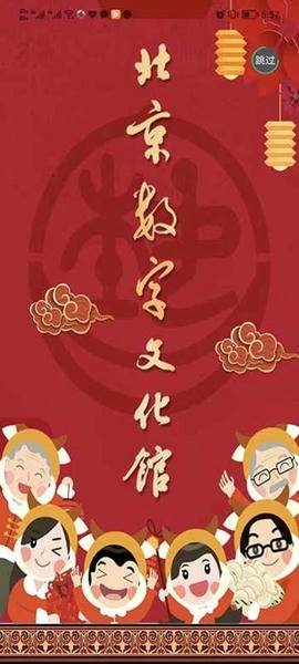 北京数字文化馆下载 v2.4.3 0