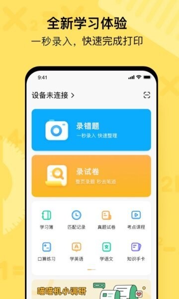 作业帮喵喵机下载 v7.56.42 0