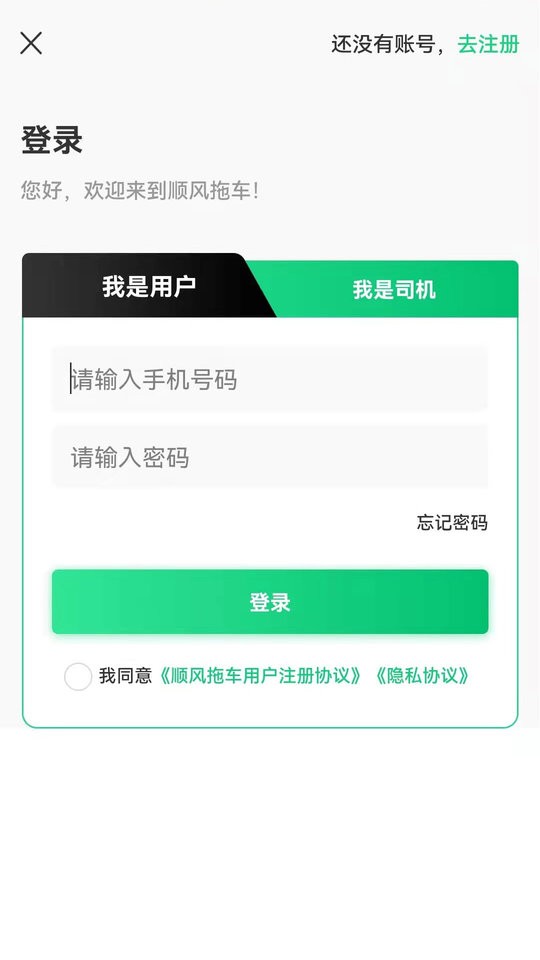 顺风拖车下载 v1.4.5 1