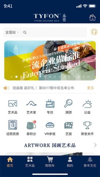 泰丰艺术商城下载 v1.6.3 0