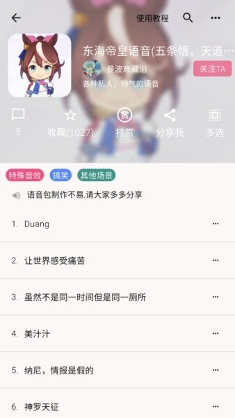 一秒语音包变声器下载 v11.0.05 2