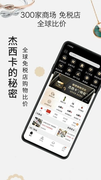杰西卡的秘密下载 v4.8.6 2