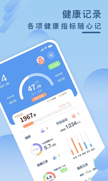 健康云记录下载 v1.4.2 2