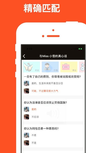 红叶故事下载 v1.6.90 3