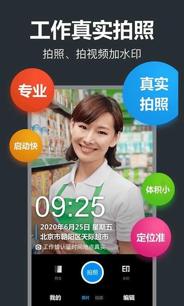 工作蜂水印相机下载 v6.2.0 2