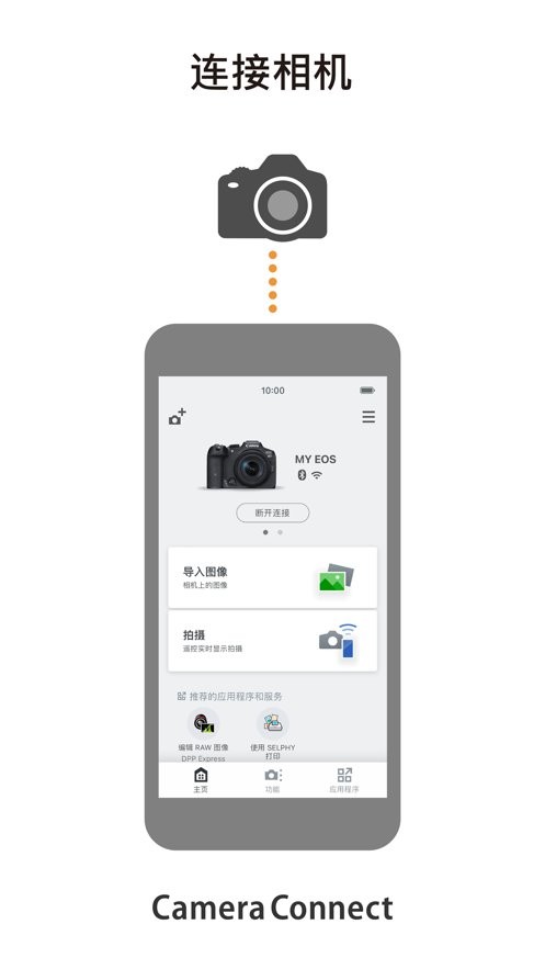 佳能CanonCameraConnect下载 v3.4.30.17-cn 1