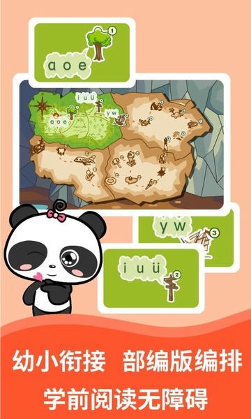 熊猫拼音下载 v3.1.10