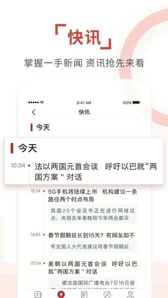环球时报下载 v15.0.0 2