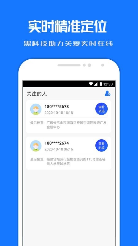 定位寻踪宝下载 v1.53.06121222 1