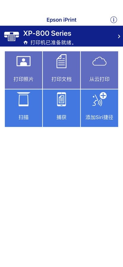 Epson iPrint下载 v7.13.2 2