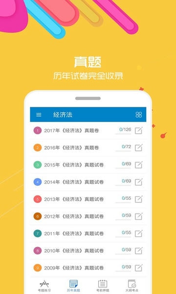 中级会计考试下载 v12.2 1