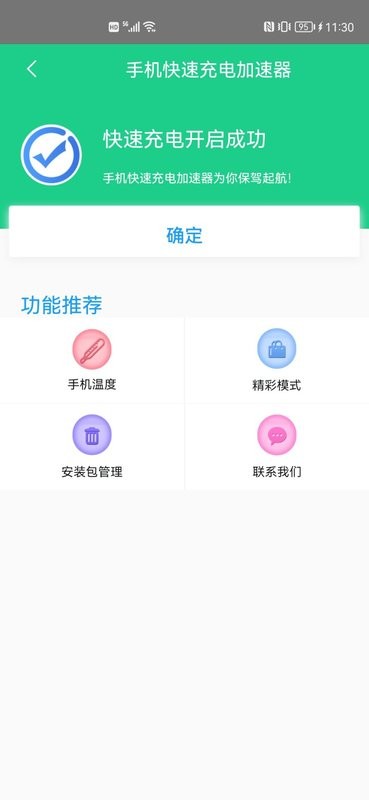 手机快速充电加速器下载 v1.8.8 2