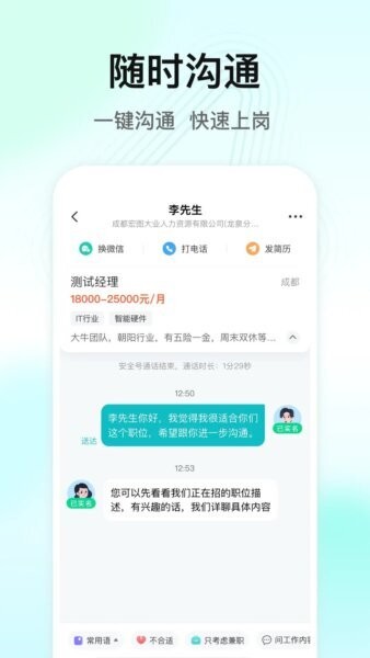 闪电直聘下载 v3.1.0 3