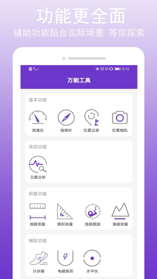 GPS万能工具箱下载 v2.9.0 0