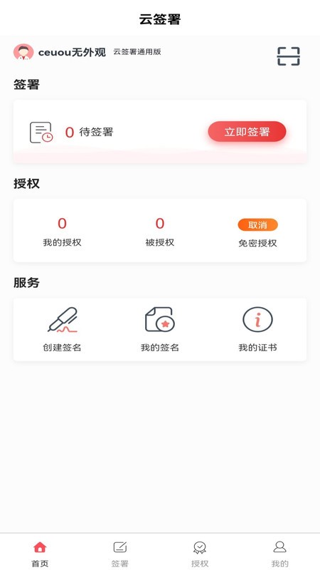 云签署下载 v3.1.2 3