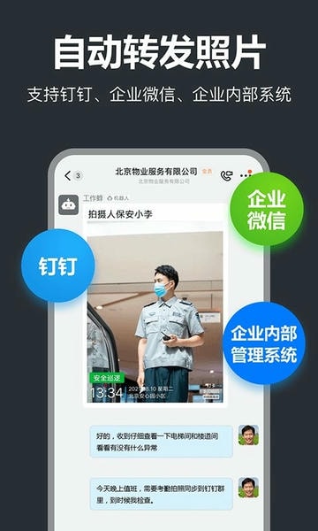 工作蜂水印相机下载 v6.2.0 3