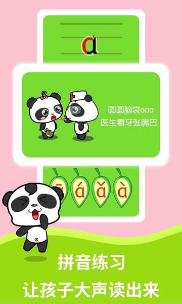 熊猫拼音下载 v3.1.12