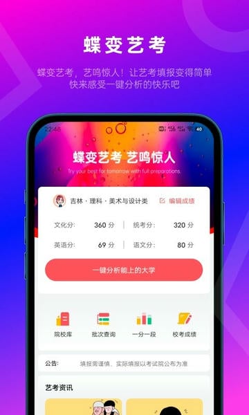 蝶变志愿下载 v5.1.8 2
