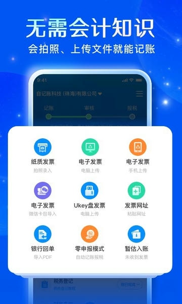 自记账下载 v5.3.9 1