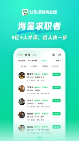 赶集招聘商家版下载 v7.64.0 3