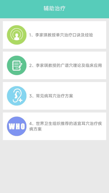 妙郎中耳穴检测下载 v2.1.2 1