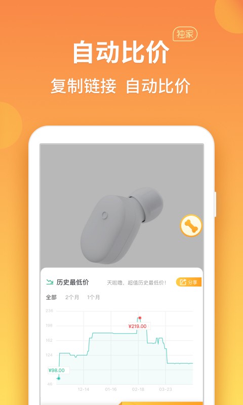 比价狗下载 v2.1.0.3 2