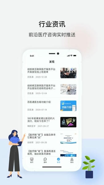 百医通医生版下载 v2.9.2 2