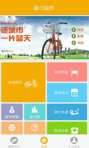 畅行南京下载 v3.6.0 2
