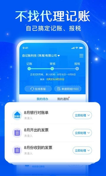 自记账下载 v5.3.9 0