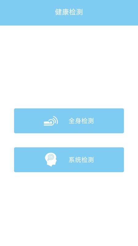 妙郎中耳穴检测下载 v2.1.2 3