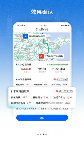 好到达货车导航下载 v2.2.5.2 2