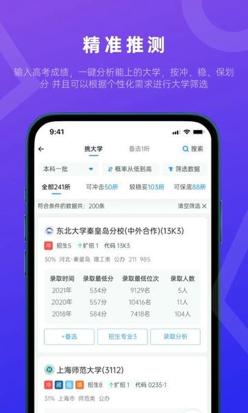 蝶变志愿下载 v5.1.8 1