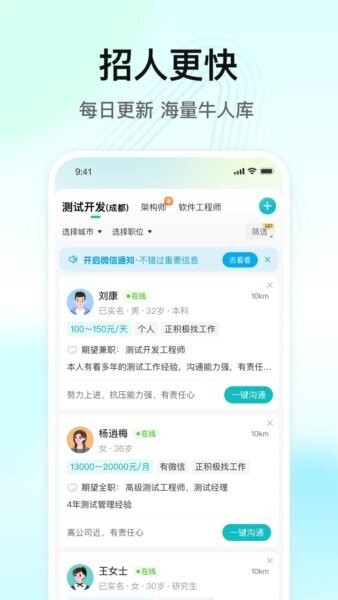 闪电直聘下载 v3.1.0 2