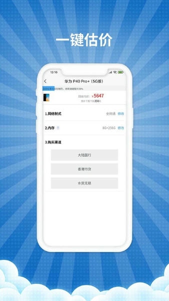 爱估回收下载 v3.4.6 1