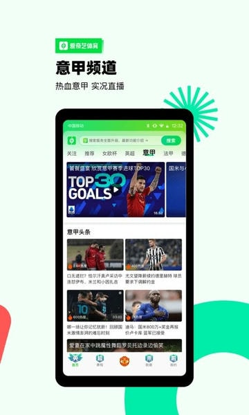 爱奇艺体育下载 v13.3.0 0