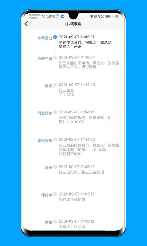 的修下载 v7.2.3 1