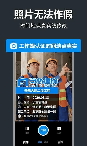 工作蜂水印相机下载 v6.2.0 0