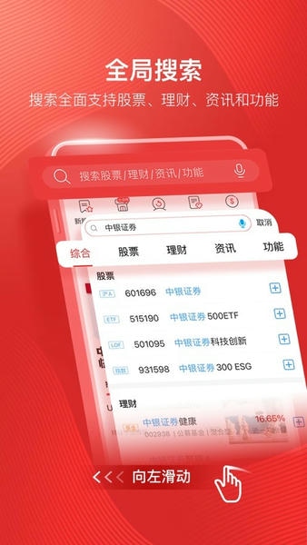 中银证券下载 v6.05.070 2