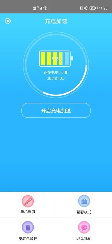 手机快速充电加速器下载 v1.8.8 1