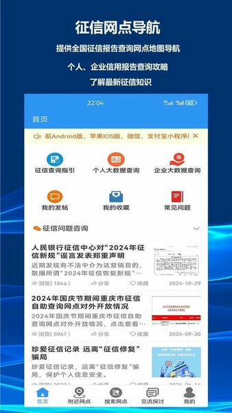 征信网点导航下载 v2.0.22 2
